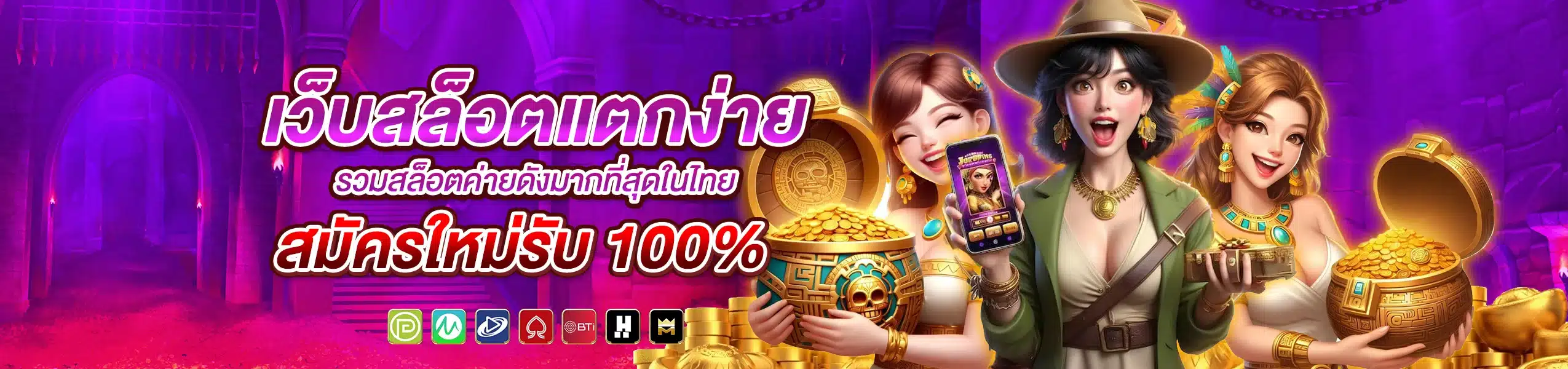 เว็บสล็อตออนไลน์