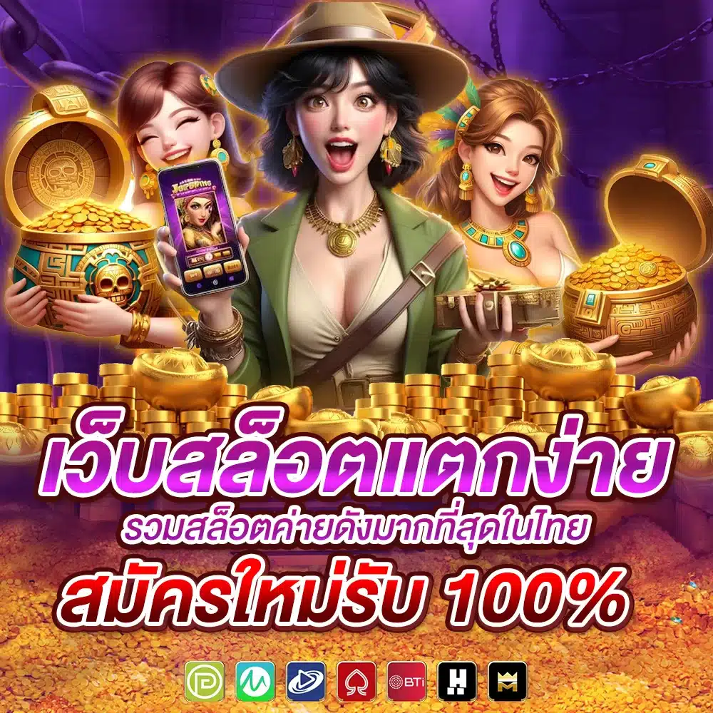 PANDA456 เว็บสล็อตแตกง่าย มาแรง
