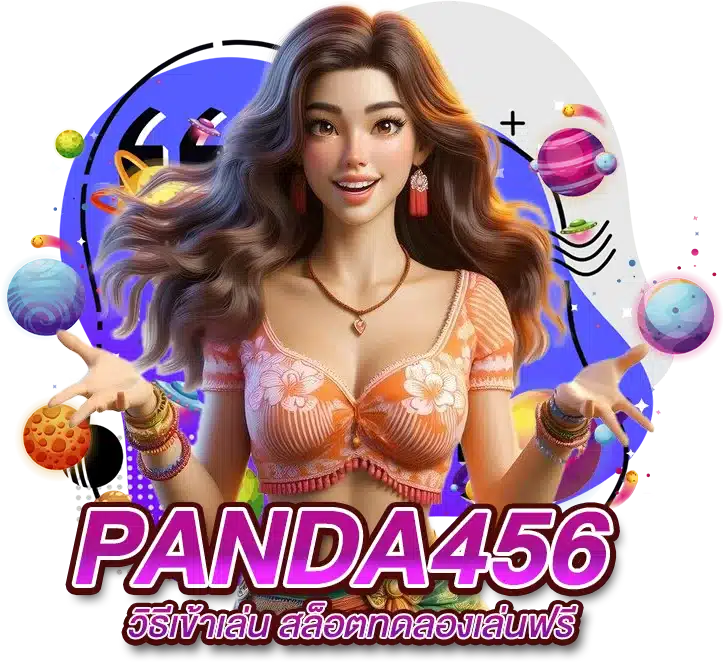 ทดลองเล่นสล็อต ฟรี แพนด้า456