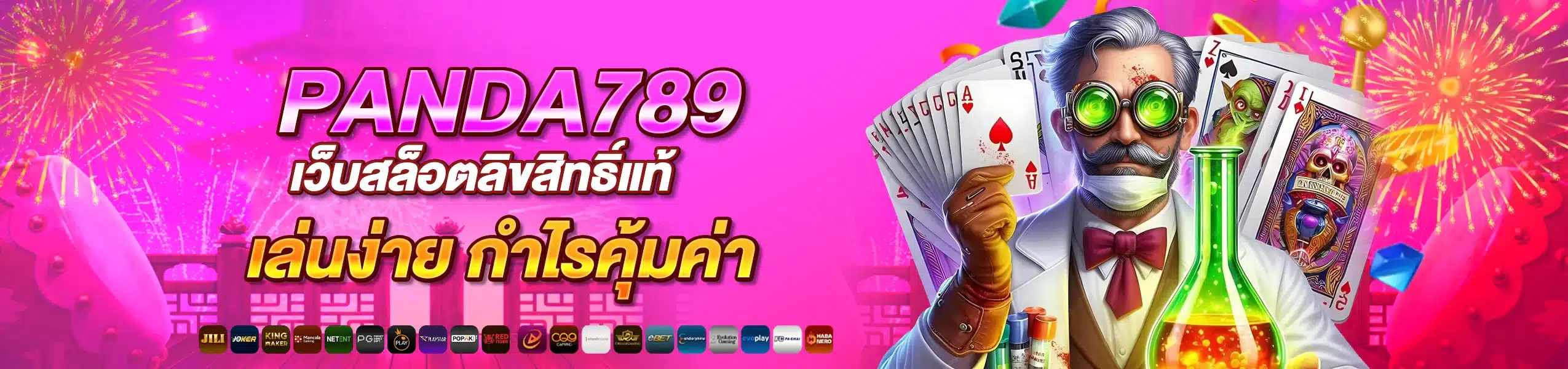 PANDA789 เว็บสล็อตลิขสิทธิ์แท้ เล่นง่าย กำไรคุ้มค่า