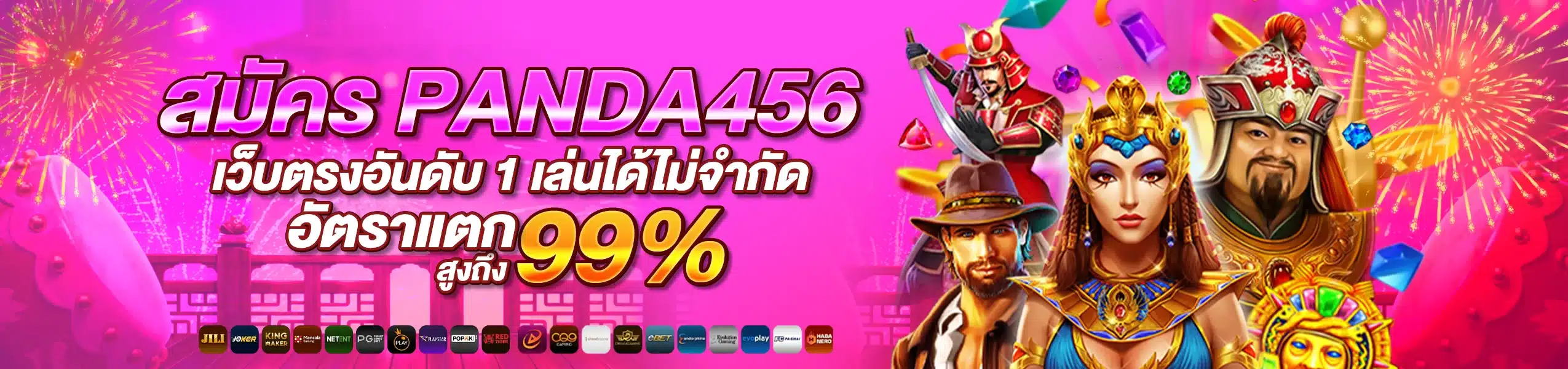 สมัคร PANDA456 ตอบโจทย์นักเดิมพันทุกระดับ