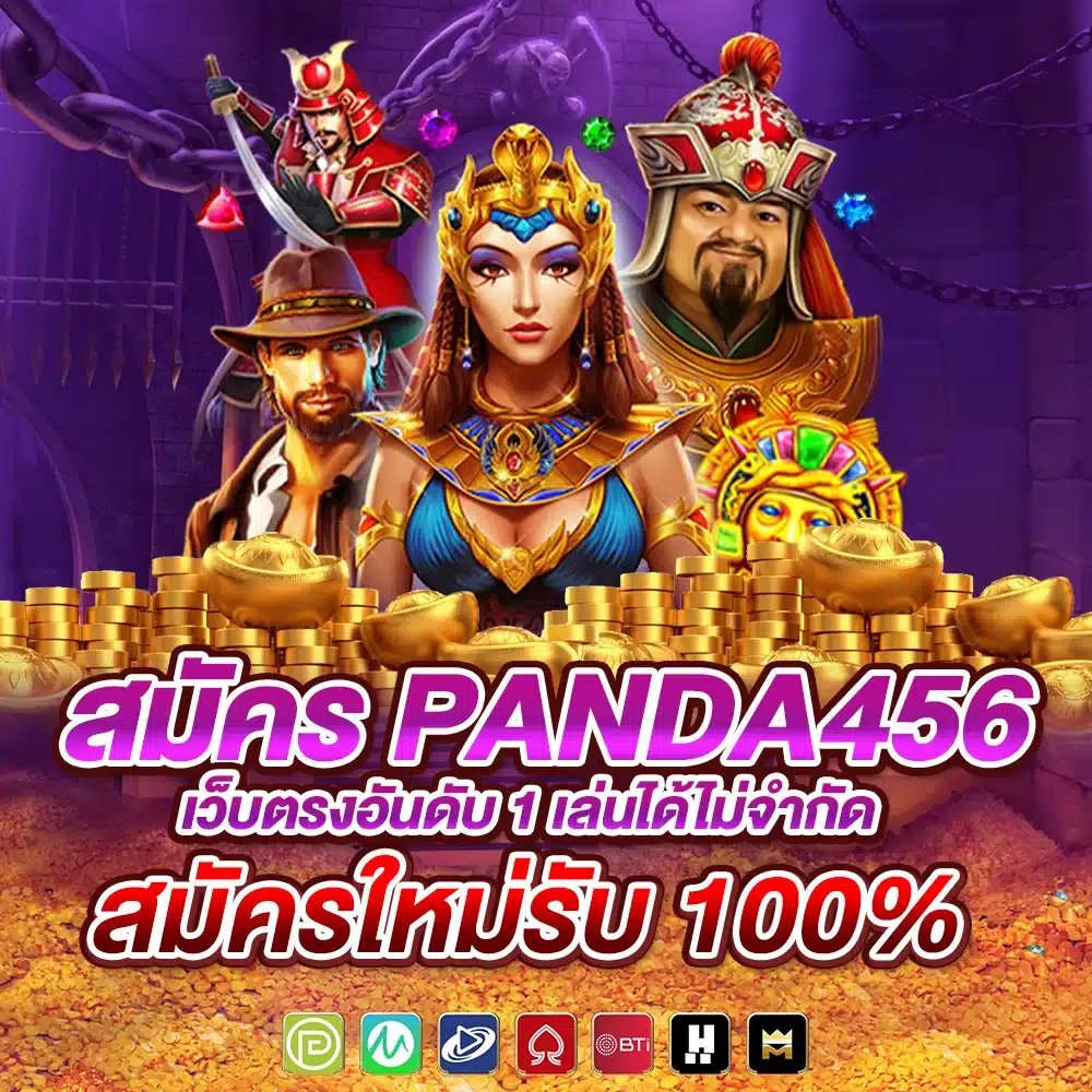 สมัคร PANDA456