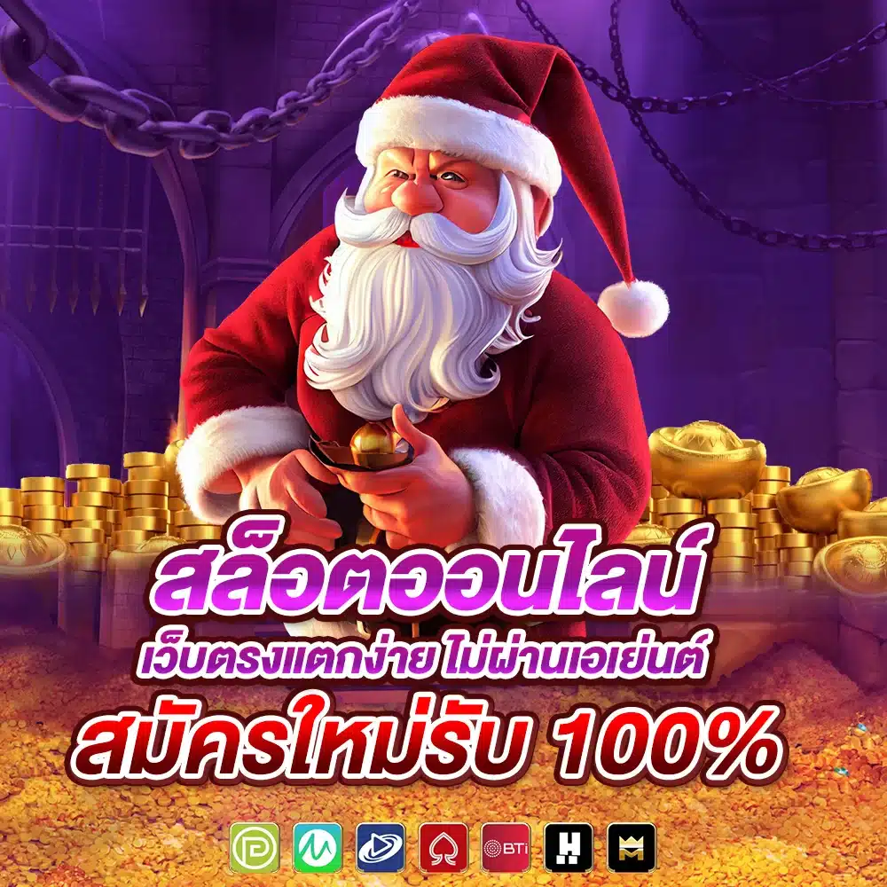 สล็อตออนไลน์